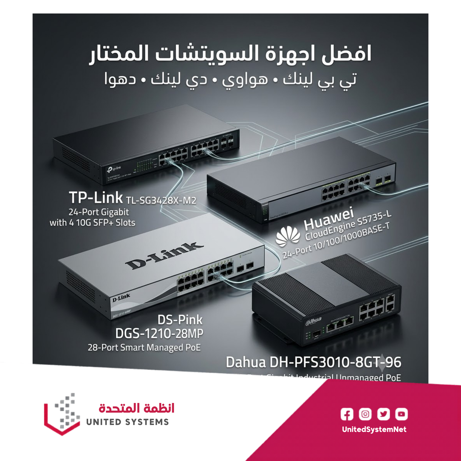 السويتشات