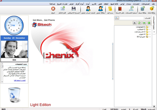 برنامج فينكس اصدار لايت -Phenix lite version
