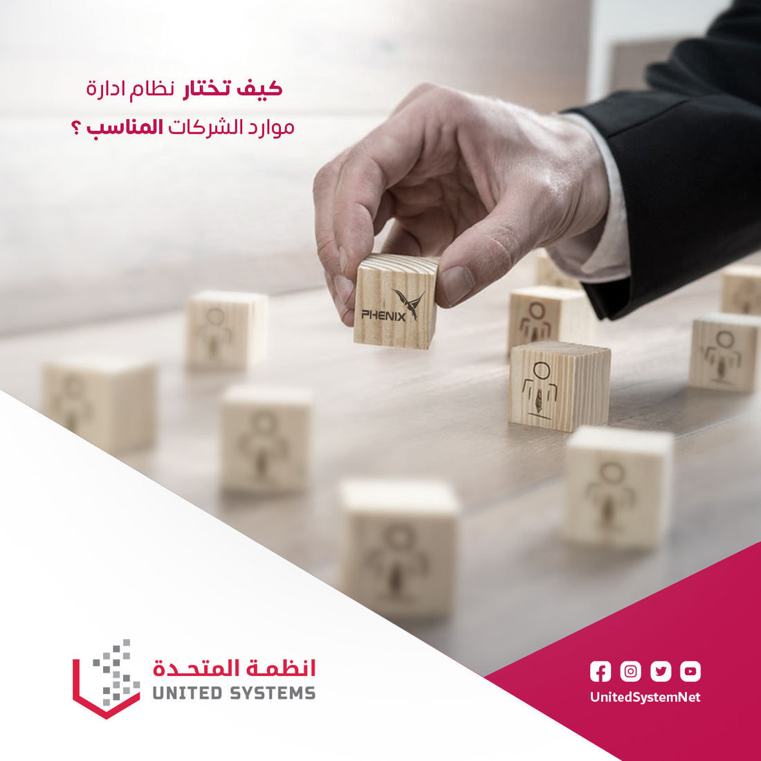 كيف تختار نظام ادارة موارد الشركات المناسب