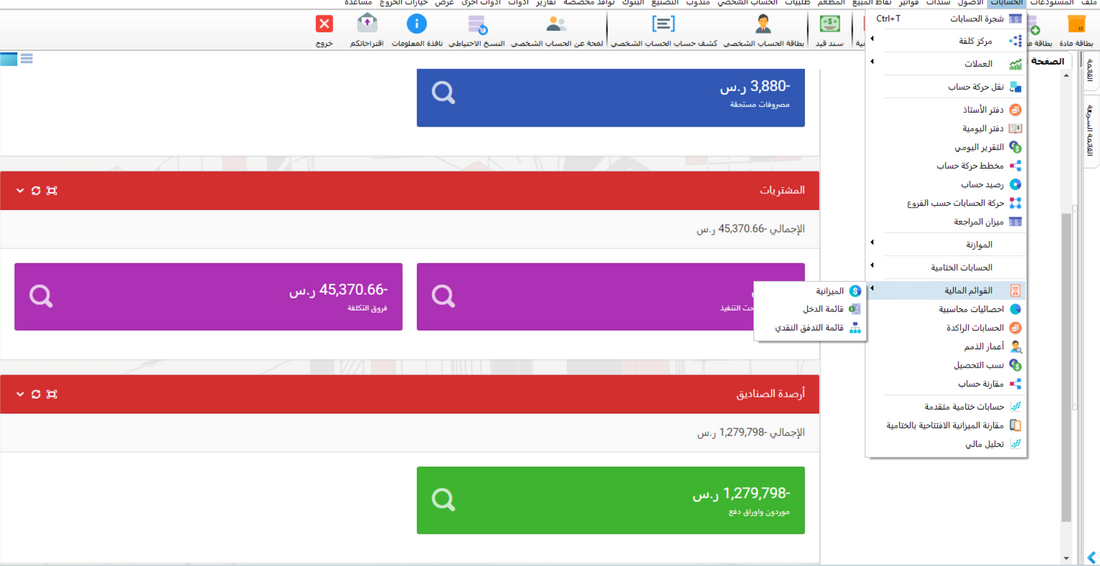نظام ادارة الحسابات